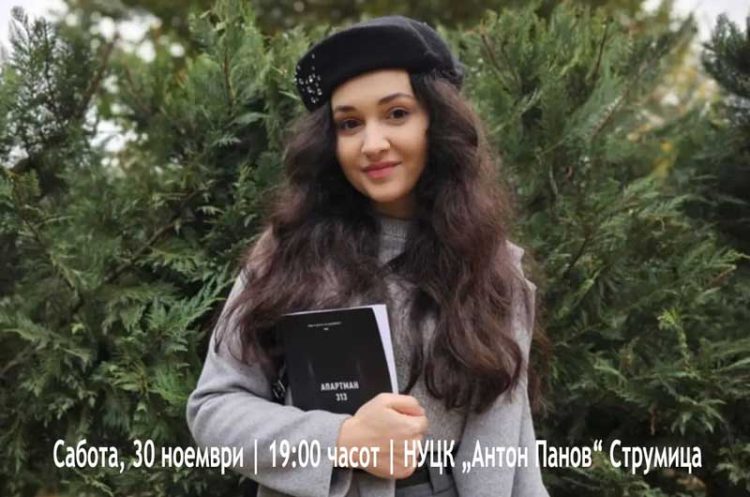 Промоција на романот „Апартман 313“ од Рената Атанасова