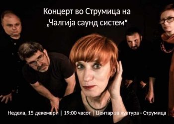 Концерт во Струмица на „Чалгија саунд систем“