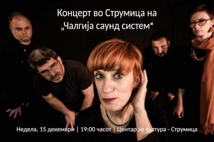 Концерт во Струмица на „Чалгија саунд систем“