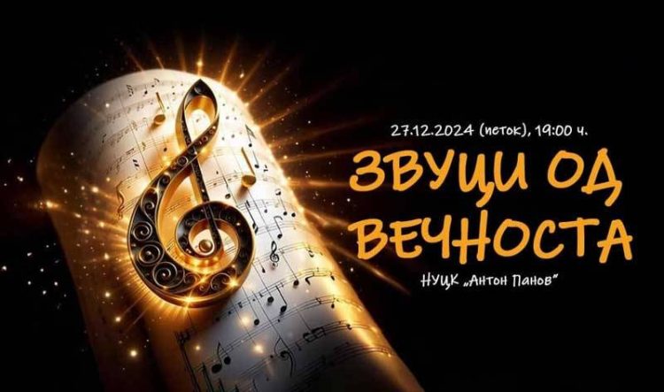 „Звуци од вечноста“ – Новогодишно-Божиќен концерт на струмичката гимназија