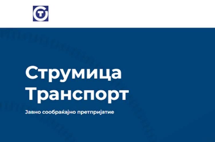 ЈСП „СТРУМИЦА ТРАНСПОРТ“ објавува оглас за прибирање понуди од правни субјекти за дистрибуција и продажба на електронски картички