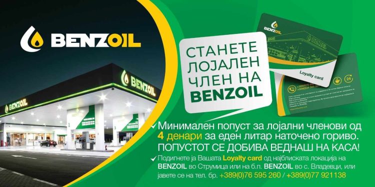 И во Новата 2025-та точете гориво во „БЕНЗОИЛ“ за 4 денари поефтино од редовните цени