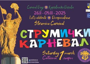 Почнува карневалската недела во Струмица – објавен редоследот на карневалските групи на главната карневалска вечер
