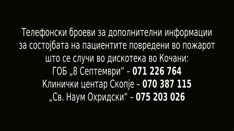Објавени телефонски броеви за дополнителни информации за состојбата на пациентите во скопските болници
