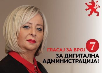 СДСМ Струмица реагира на предлогот за избор на Тања Дедејска за член на Државната комисија за одлучување во втор степен