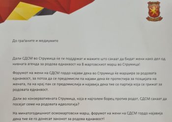 ВМРО-ДПМНЕ: Дали СДСМ во Струмица ќе ги поддржат и мажите што сакаат да бидат жени на 8 мартовскиот марш во Струмица