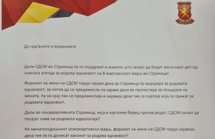 ВМРО-ДПМНЕ: Дали СДСМ во Струмица ќе ги поддржат и мажите што сакаат да бидат жени на 8 мартовскиот марш во Струмица