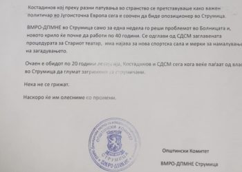 ВМРО-ДПМНЕ Струмица: Го повикуваме Костадинов да престане со банални изјави и објави на социјални мрежи
