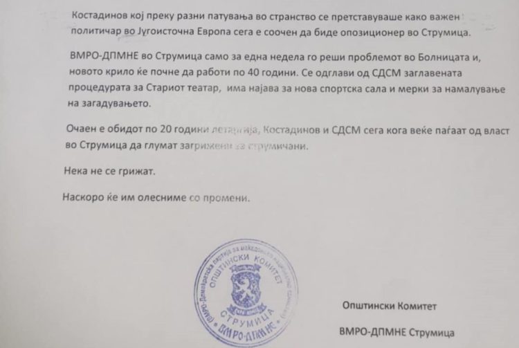 ВМРО-ДПМНЕ Струмица: Го повикуваме Костадинов да престане со банални изјави и објави на социјални мрежи