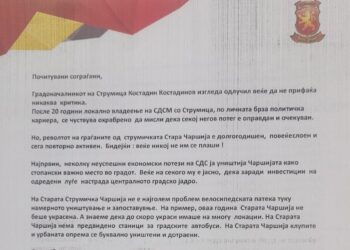 Реакција на ВМРО-ДПМНЕ Струмица „за проблемите“ на Старата чаршија