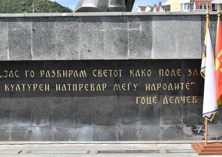 Во Струмица одбележана годишнината од убиството на Гоце Делчев