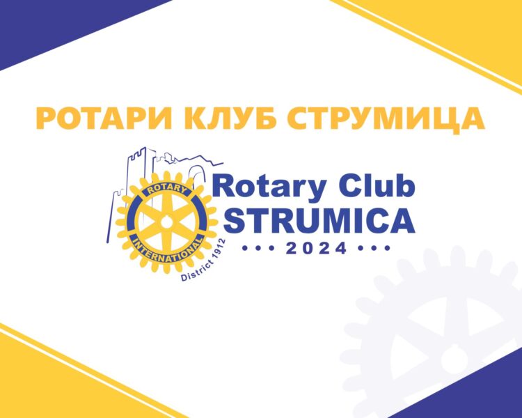 Во Струмица ќе се отвора „Ротари клуб“ како дел од светската мрежа и ќе се собираат донации за набавка медицинска опрема за Педијатрија во струмичката болница
