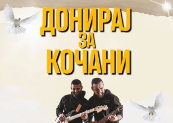 Во сабота во „Рекорд Паб“ – Хуманитарен настан за помош на настраданите од трагедијата во Кочани