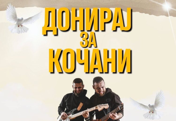 Во сабота во „Рекорд Паб“ – Хуманитарен настан за помош на настраданите од трагедијата во Кочани