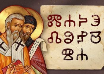 Денеска се празнуваат светите браќа Кирил и Методиј