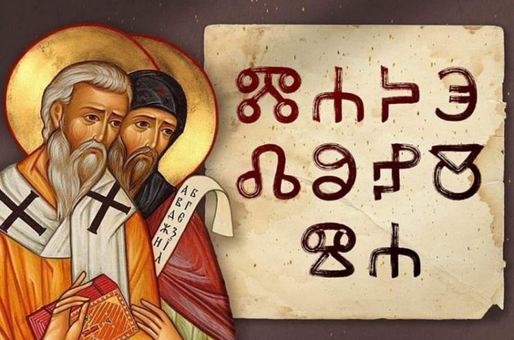 Денеска се празнуваат светите браќа Кирил и Методиј