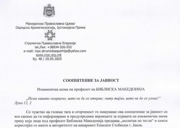 Во Кочани продавале „молитви во тегли“ користејки го името на Епископот Стобиски г. Јаков – соопштение од канцеларијата на Струмичката Православна Епархија