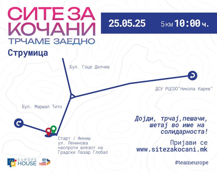 Во недела посебен режим на сообраќај во Струмица за време на трката „Сите за Кочани – Трчаме заедно“