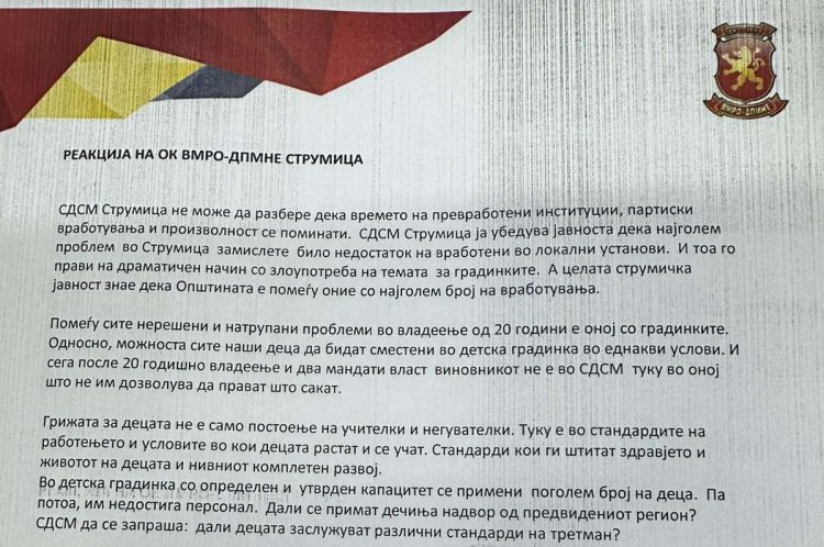 ВМРО-ДПМНЕ Струмица реагира на соопштението на СДСМ за „согласностите“ за вработување во Детските градинки