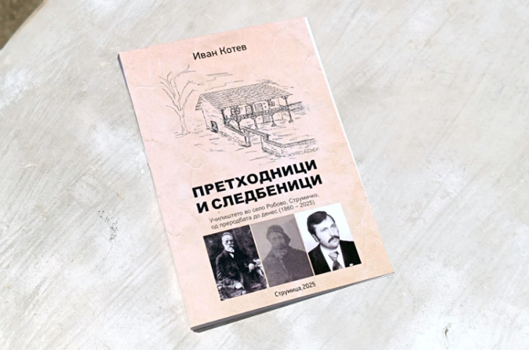 165-годишната историја на училиштето во струмичко Робово овековечена во нова книга на Иван Котев