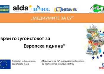 „Медија Инфонет“ Струмица со едукативни работилници како до поголема искористеност на ИПАРД средствата од ЕУ