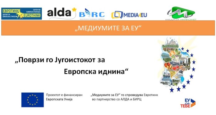 „Медија Инфонет“ Струмица со едукативни работилници како до поголема искористеност на ИПАРД средствата од ЕУ