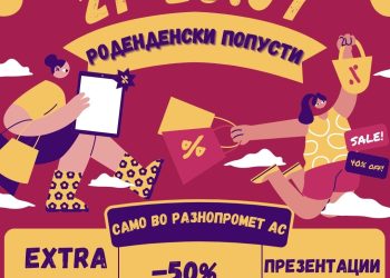 Роденденски шопинг во „РАЗНОПРОМЕТ АС“ од 21 до 26 јули – ПОПУСТ на се што се продава таму