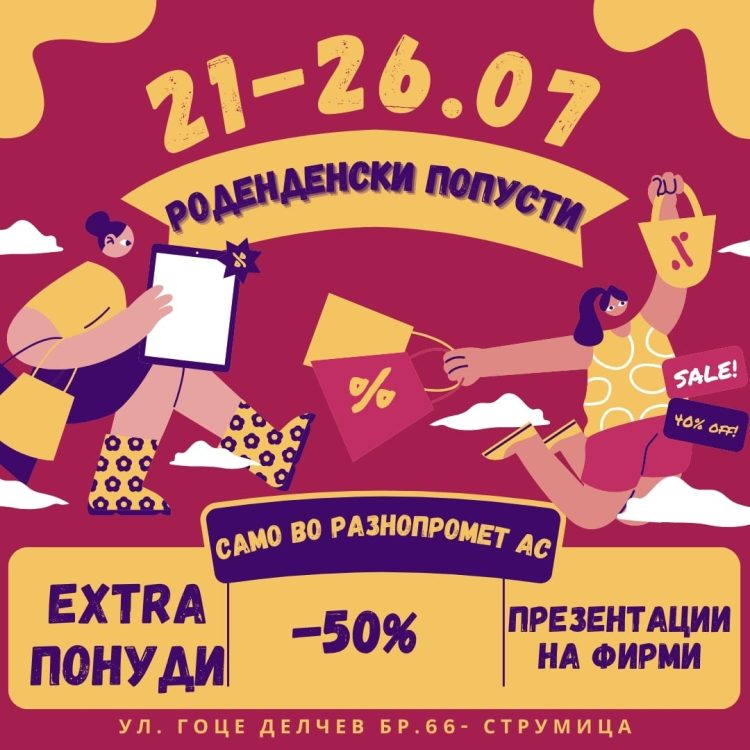 Роденденски шопинг во „РАЗНОПРОМЕТ АС“ од 21 до 26 јули – ПОПУСТ на се што се продава таму