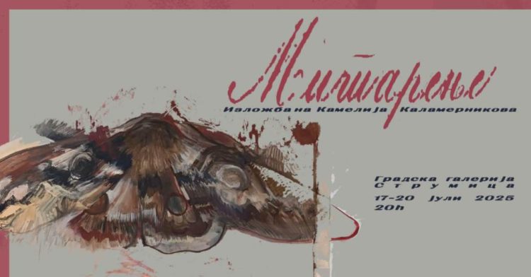 Младата уметница од Струмица Камелија Каламерникова ќе постави изложба во Градската уметничка галерија