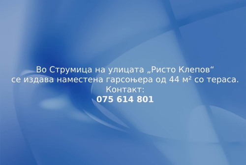 Се издава наместена гарсоњера со тераса Се издава наместена гарсоњера со тераса
