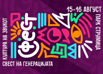 Во средината на месец август нов фестивал во Струмица – „СФЕСТ 2025“