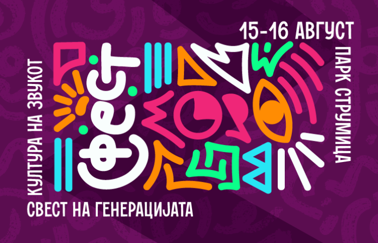 Во средината на месец август нов фестивал во Струмица – „СФЕСТ 2025“