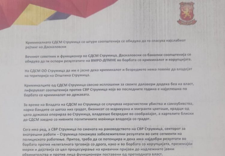 ВМРО-ДПМНЕ реагира на соопштението на СДСМ: Сега има ред, а СВР Струмица по смената на раководството покажува забележителни резултати