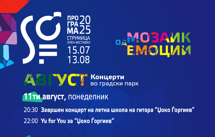 Првата концертна вечер на „Струмица ОПЕН фестивал 2025“ во чест на Џоко Ѓоргиев
