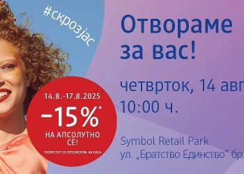 СЕ ОТВОРА НОВА ДМ ДРОГЕРИЈА – Новата локација е во Symbol Retail Park во Струмица