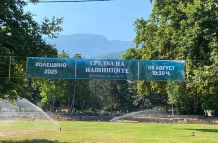 На 3-ти Август во Колешино за прв пат ќе се одржи „Незаборав на заветот“ – Средба на нашинците (враќање дома)