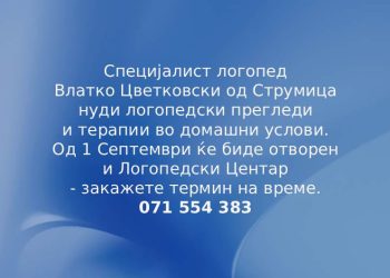 Специјалист логопед нуди логопедски прегледи и терапии во домашни услови