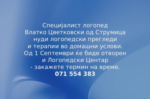 Специјалист логопед нуди логопедски прегледи и терапии во домашни услови