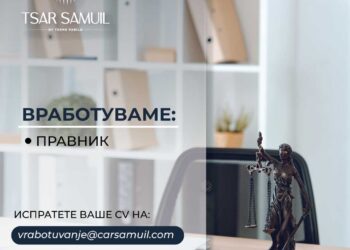 Хотел „Цар Самуил“ Банско вработува правник