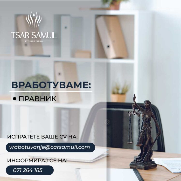 Хотел „Цар Самуил“ Банско вработува правник