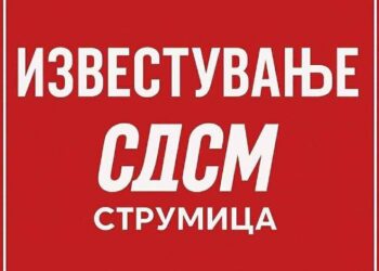СДСМ Струмица апелира до градоначалникот Костадинов веднаш да изнајде решение и да го исплати долгот кон ЈП „Паркиралишта Струмица“