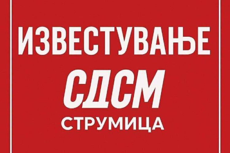 СДСМ Струмица апелира до градоначалникот Костадинов веднаш да изнајде решение и да го исплати долгот кон ЈП „Паркиралишта Струмица“