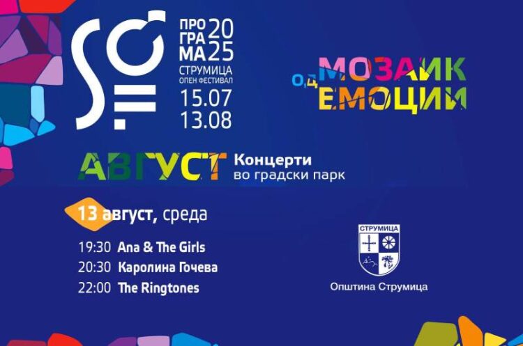Вечерва „финале со мозаик од емоции“ – Завршува 14-то издание на „Струмица Опен Фестивал“