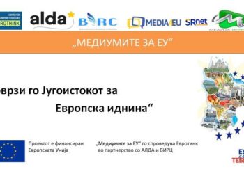Во Струмица ќе се одржи панел дискусија на тема „Европска иднина за Југоистокот – земјоделство и улогата на заедницата“