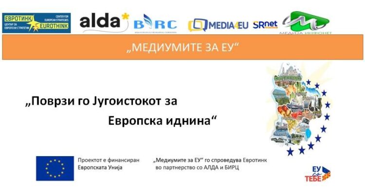 Во Струмица ќе се одржи панел дискусија на тема „Европска иднина за Југоистокот – земјоделство и улогата на заедницата“