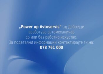 „Power up Avtoservis“ вработува автомеханичар
