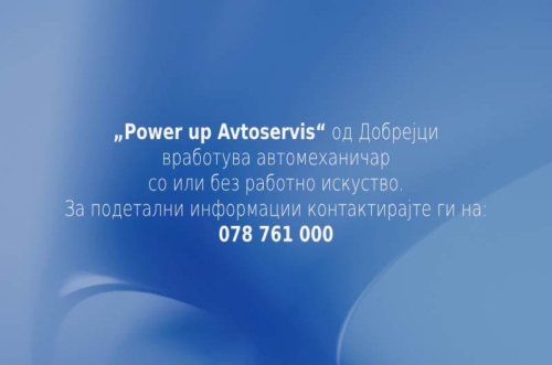 „Power up Avtoservis“ вработува автомеханичар
