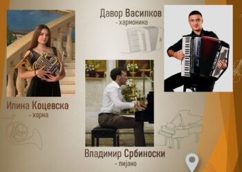 И годинава ќе се одржи Фестивалот „Подиум Ад Астра 2025“