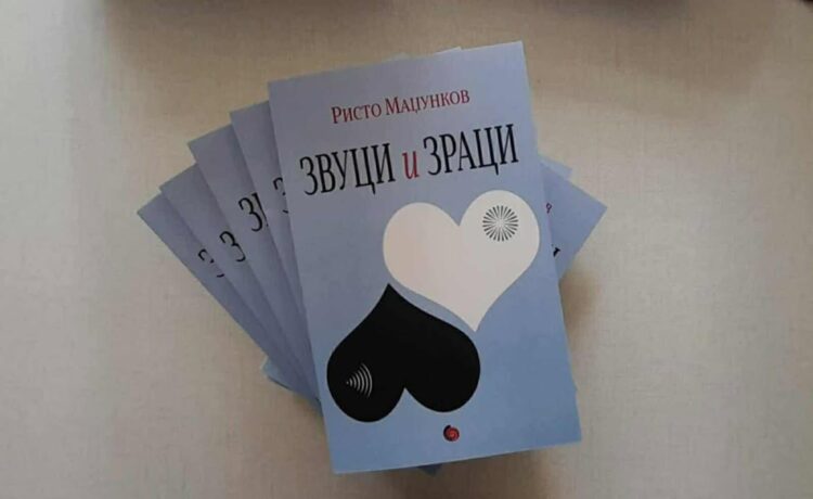 Во среда ќе се промовира нова стихозбирка на Ристо Маџунков