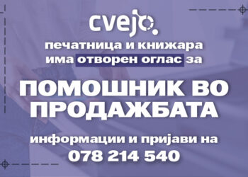 Cvejo ВРАБОТУВА!